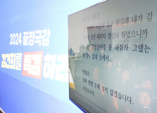 지난 10월31일 더불어민주당 박찬대 원내대표 등이 국회에서 윤석열 대통령과 명태균씨의 녹취 파일을 공개하고 있다.<연합뉴스 사진>